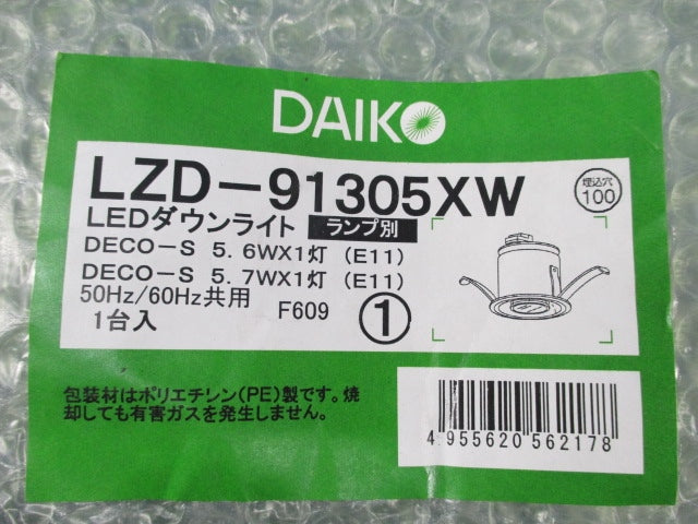 LEDダウンライトφ100(ランプ別売)(新品未開封) LZD-91305XW