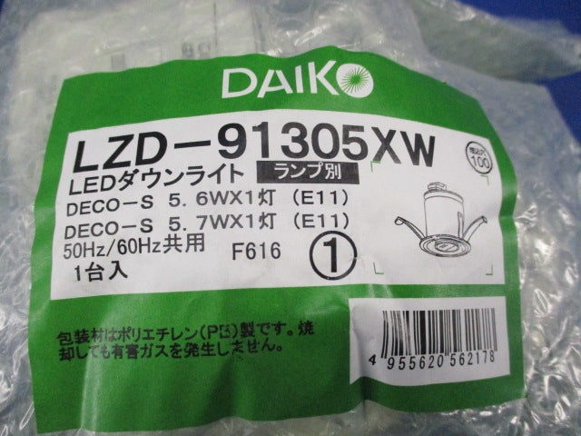 LEDダウンライトφ100(ランプ別売)(新品未開封) LZD-91305XW