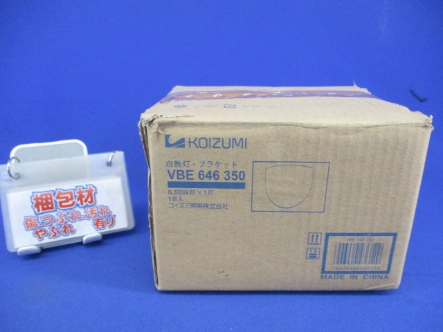 白熱灯ブラケットライト VBE646350