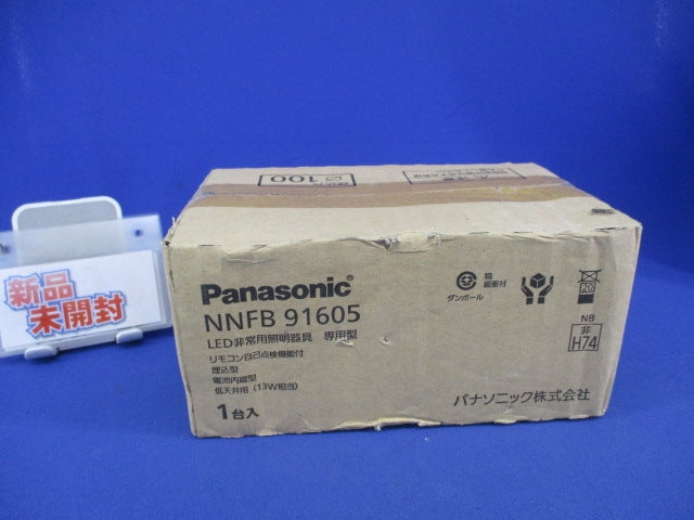 LED非常灯φ100(17年製) NNFB91605