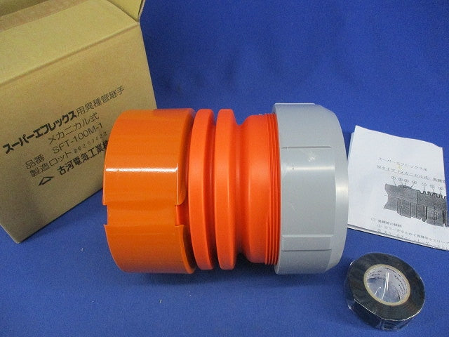 スーパーエフレックス用異種管継手 メカニカル式 SFT-100M-1