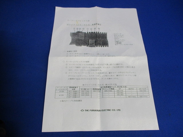 スーパーエフレックス用異種管継手 メカニカル式 SFT-100M-1