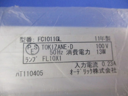 蛍光灯ベースライト(10W形)(ランプ別売) FC1011GL