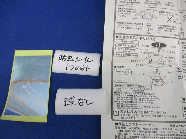 屋外用 白熱灯軒下ダウンライトφ100(電球無) OX9036