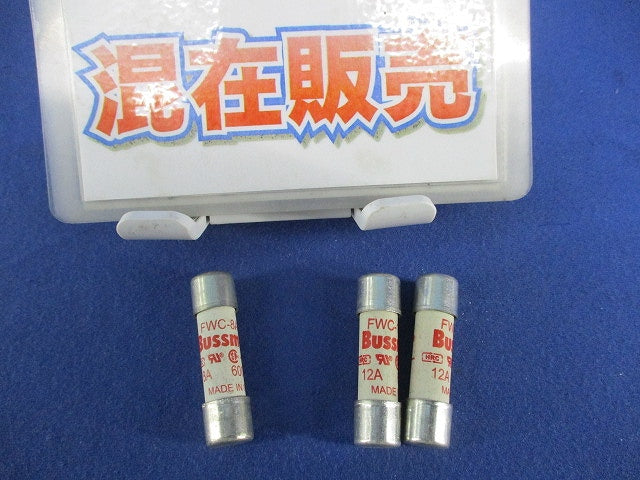 産業用超高速円筒形ヒューズセット(混在3個入) FWC-8A10F他