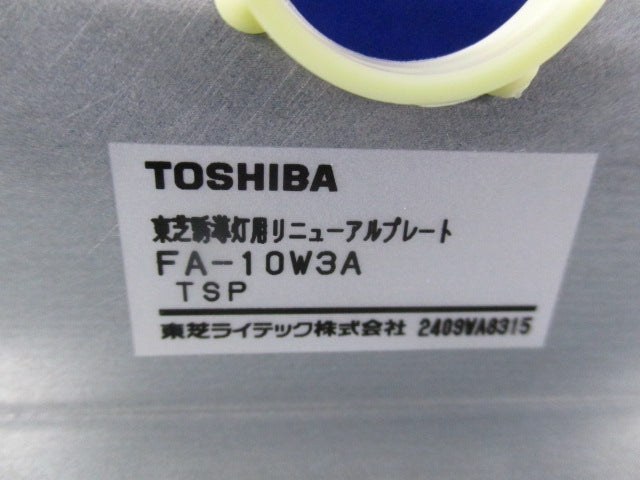 誘導灯用リニューアルプレート FA-10W3A