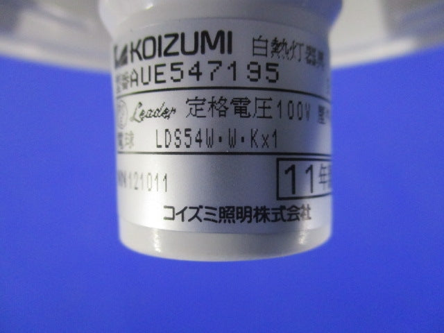 屋外用照明器具(白熱灯・防雨型ブラケット) AUE547195