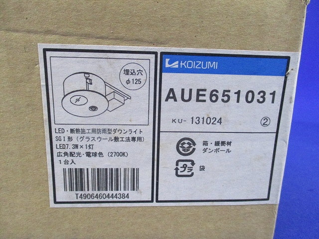 LED防雨型高気密SG形ダウンライトφ125(電球色)センサ付 AUE651031