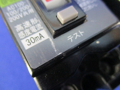 漏電ブレーカ2P2E20A(2個入)(テプラ痕有) GP32CX