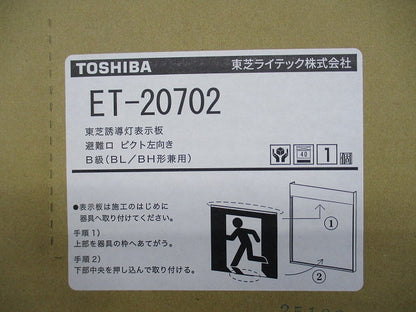 誘導灯表示板 避難口 ピクト左向き B級 BL形 BH形兼用 ET-20702