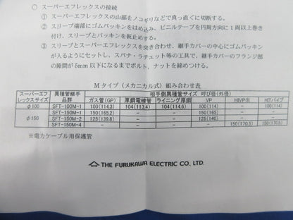 スーパーエフレックス用異種管継手 メカニカル式 SFT-100M-1