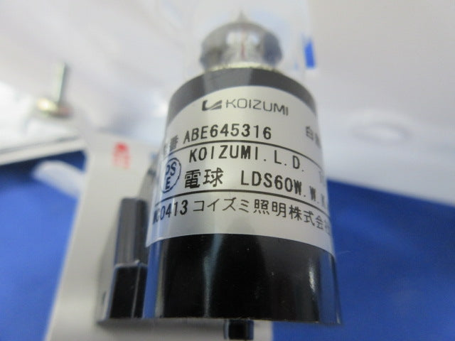 白熱灯ブラケットライト(ランプ付)E17 ABE645316+LDS110V54W