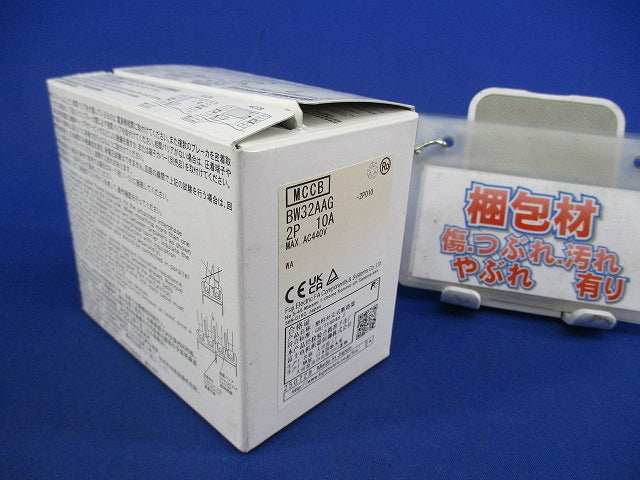 オートブレーカ2P10A BW32AAG