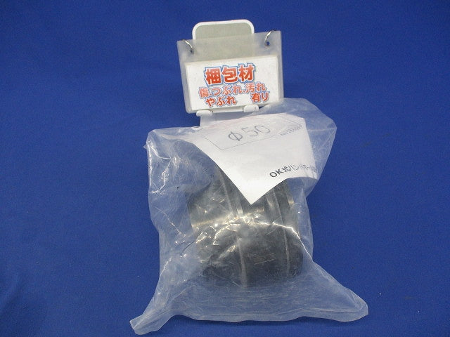 OKコネクターV φ50 φ50