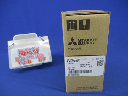 計器用低圧変流器750/5A CW-15LMS