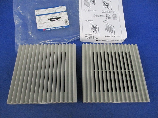 プラスチックギャラリー 屋内用(2個入)(ベージュ) GPC-9W