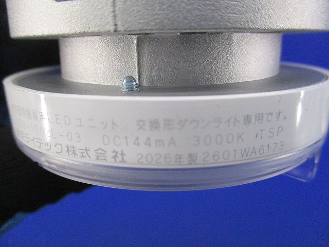 LEDユニット交換形ダウンライト用LEDユニット LEEU-1002L-03