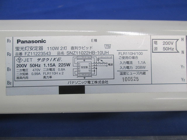 蛍光灯安定器 110W 2灯 直列ラピッド FZ11223543