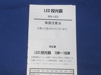 LED投光器 50W(白) AC85V-265V