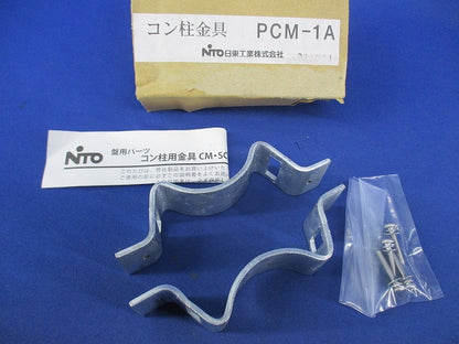 コン柱用金具 PCM-1A