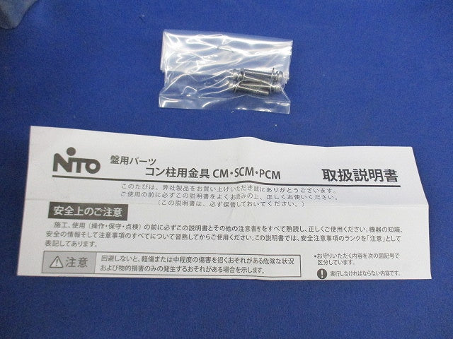 コン柱用金具 PCM-1A