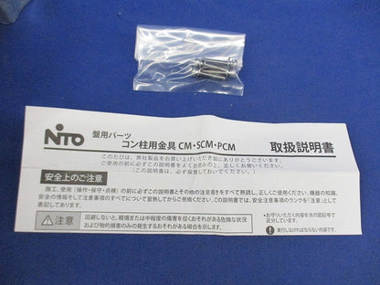 コン柱用金具 PCM-1A