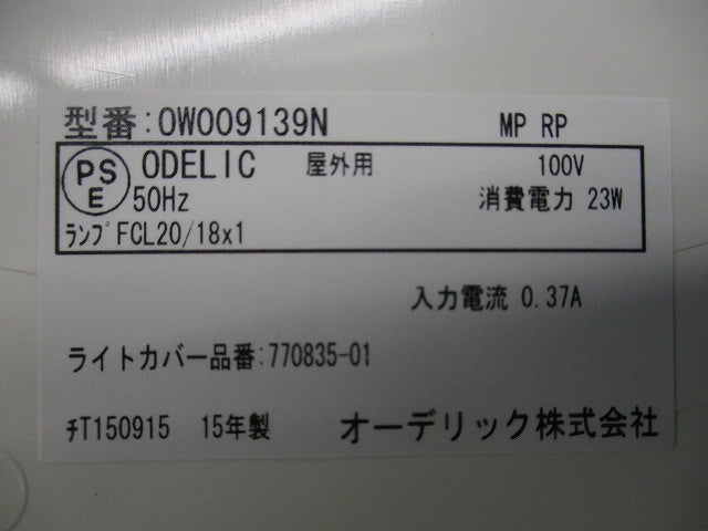 丸形蛍光灯浴室灯 OW009139N