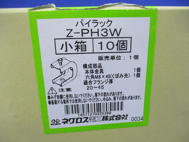 パイラック 一般形鋼用管支持金具(10個入)(溶融亜鉛めっき) Z-PH3W