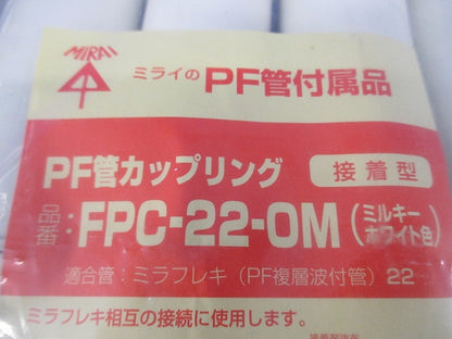 ＰＦ管カップリング(10個入)(ミルキーホワイト) FPC-22-0M