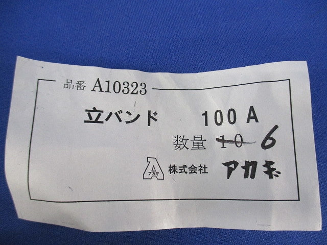 立バンド32A(6個入) A10323