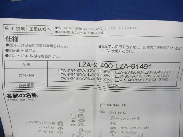 フランジ(ダークグレー) LZA-91491