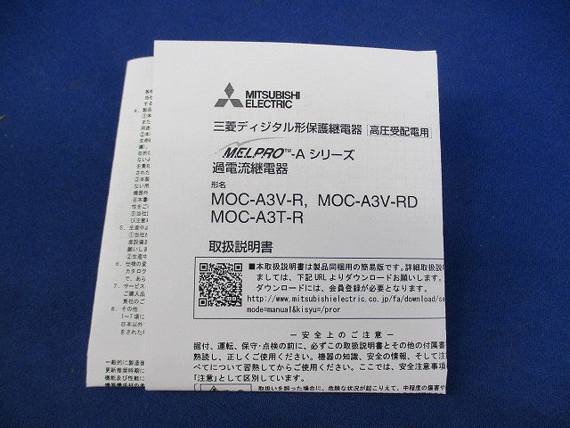 過電流継電器 MOC-A3T-R