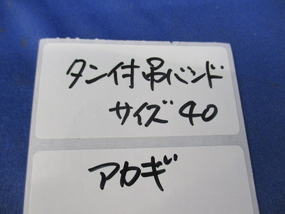 タン付吊バンド(4個入) 40