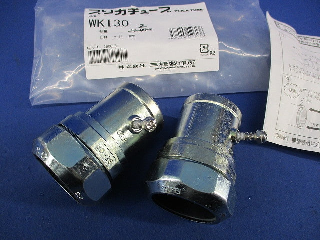 防水コンビネーションカップリング プリカチューブ用(2個入) WKI30