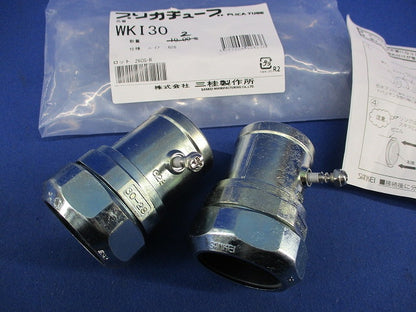 防水コンビネーションカップリング プリカチューブ用(2個入) WKI30