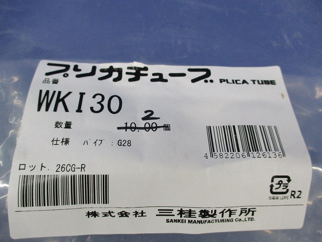 防水コンビネーションカップリング プリカチューブ用(2個入) WKI30