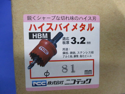 ハイスバイメタルφ81mm HBM81
