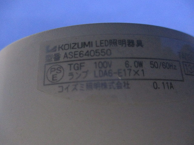 LED･スポットライト(電球付) ASE640550