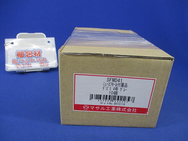 ニュー･エフモール 付属品 デズミ 4号(10個入)(グレー) SFMD41