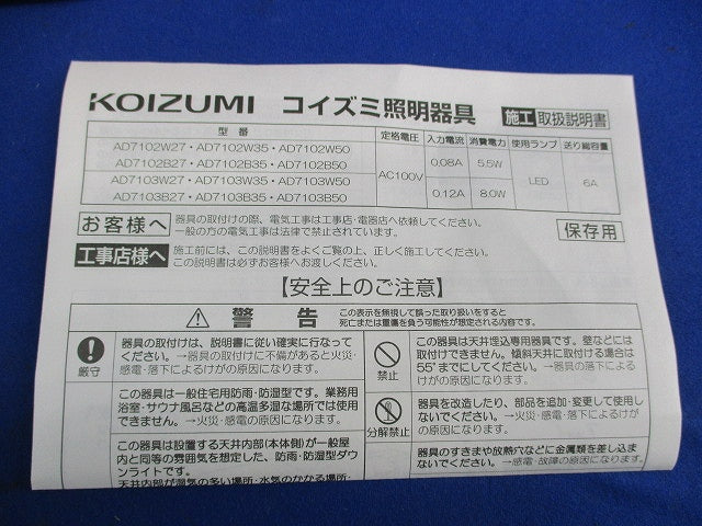 LEDダウンライト 電球色 φ75 AD7103W27