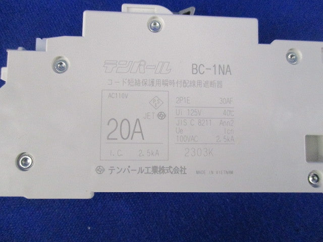 コード短絡保護用瞬時付配線用遮断器2P1E20A BC-1NA