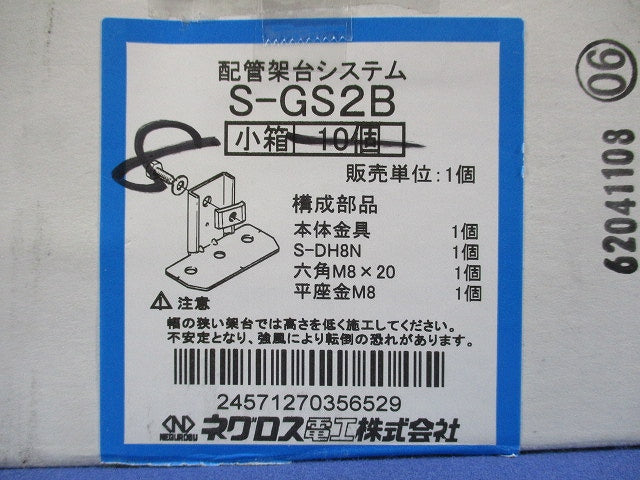 配管架台システム ベース金具(ステンレス)(8個入) S-GS2B