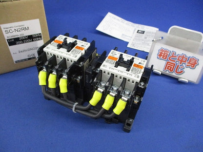 可逆形電磁接触器 SC-N2RM