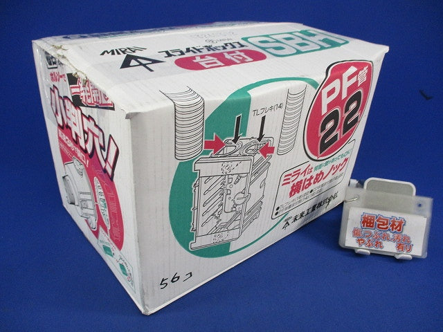 スライドボックス 台付 1ヶ用(56個入) SBO SBH