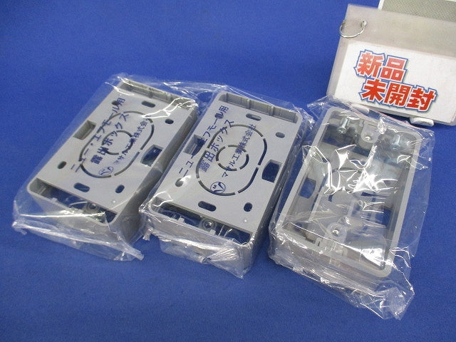 ニュー･エフモール付属品 露出ボックス(3個入)(グレー) SFBTA1
