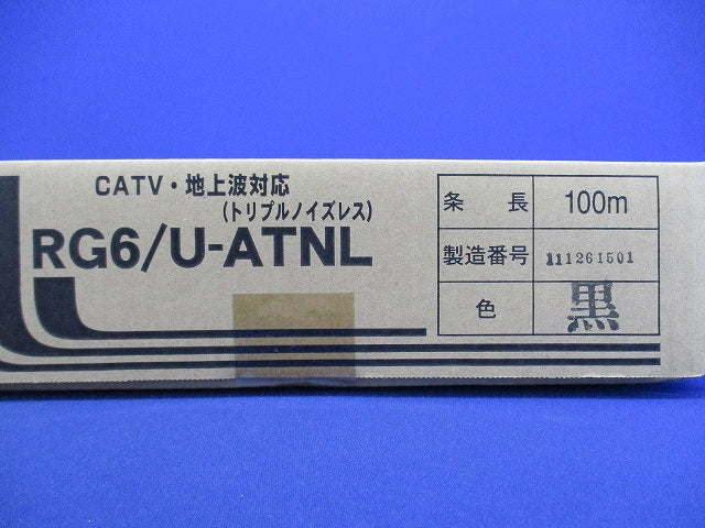 CATV用トリプルシールドケーブル(100m)黒 RG6/U-ATNL