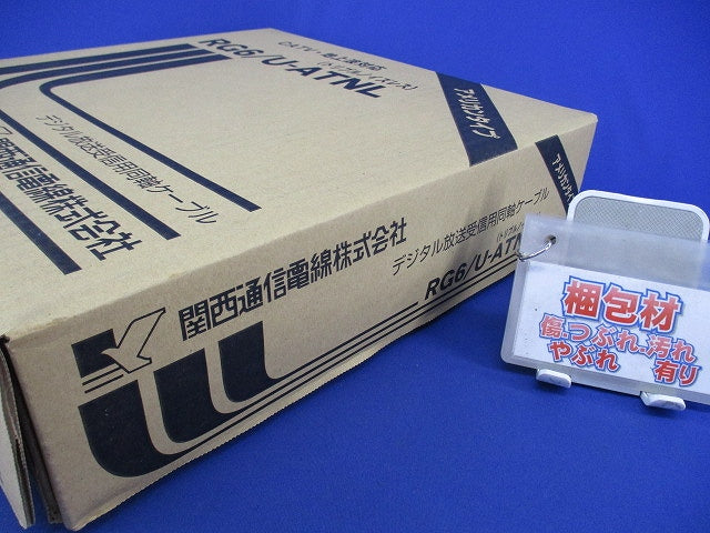 CATV用トリプルシールドケーブル(100m)黒 RG6/U-ATNL