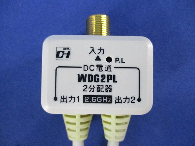 ケーブル付2分配器 WDG2PL