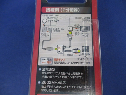 ケーブル付2分配器 WDG2PL