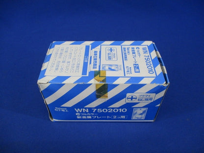 新金属プレート2コ用(10枚入)National WN7502